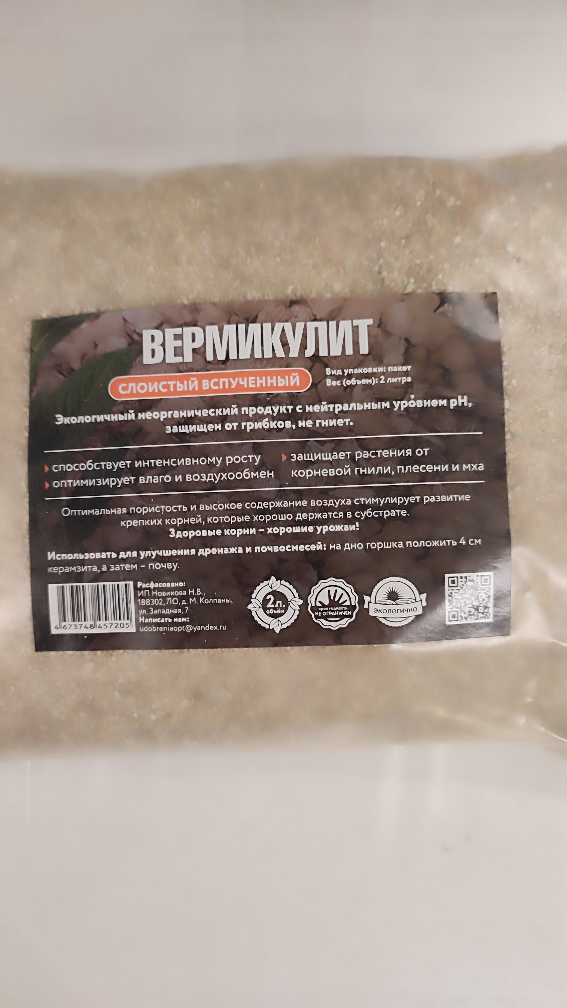 Вермикулит (2 л)