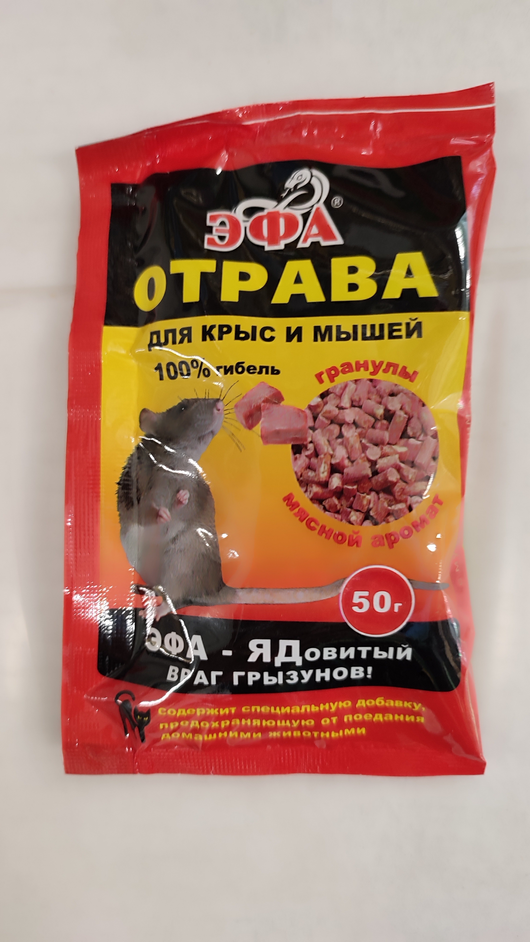 Эфа гранулы мясной аромат 50г - 100шт/уп
