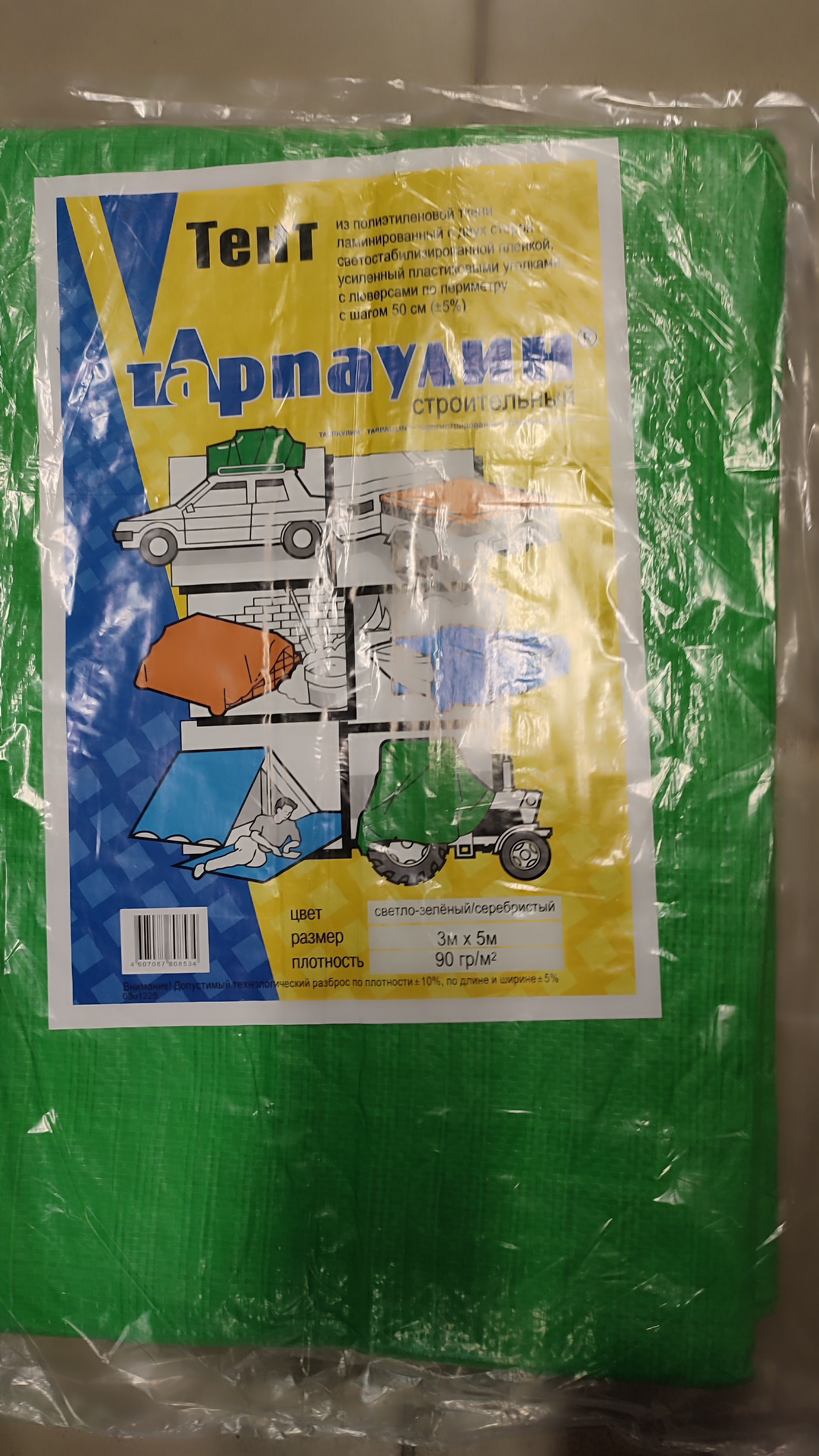 Тент "Тарпаулин" 3х5 90 г/м2  с люверсами (10)