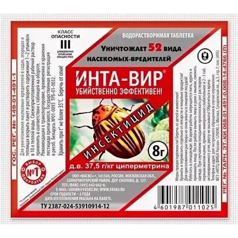 Инта-вир , 8г ФАСКО