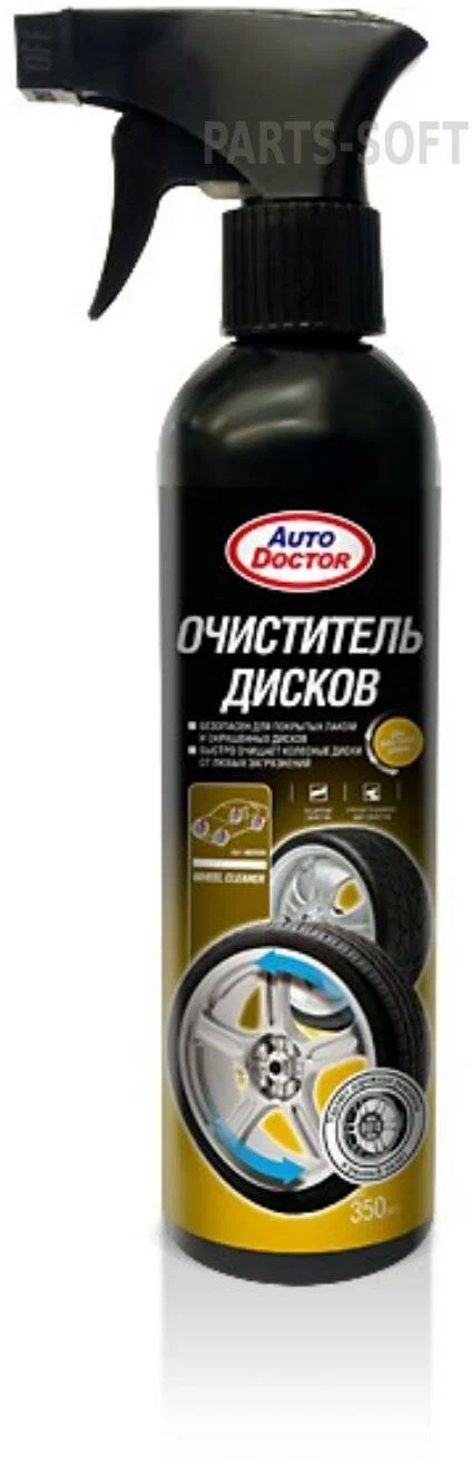 Очиститель колесных дисков 350мл RUNWAY (24)