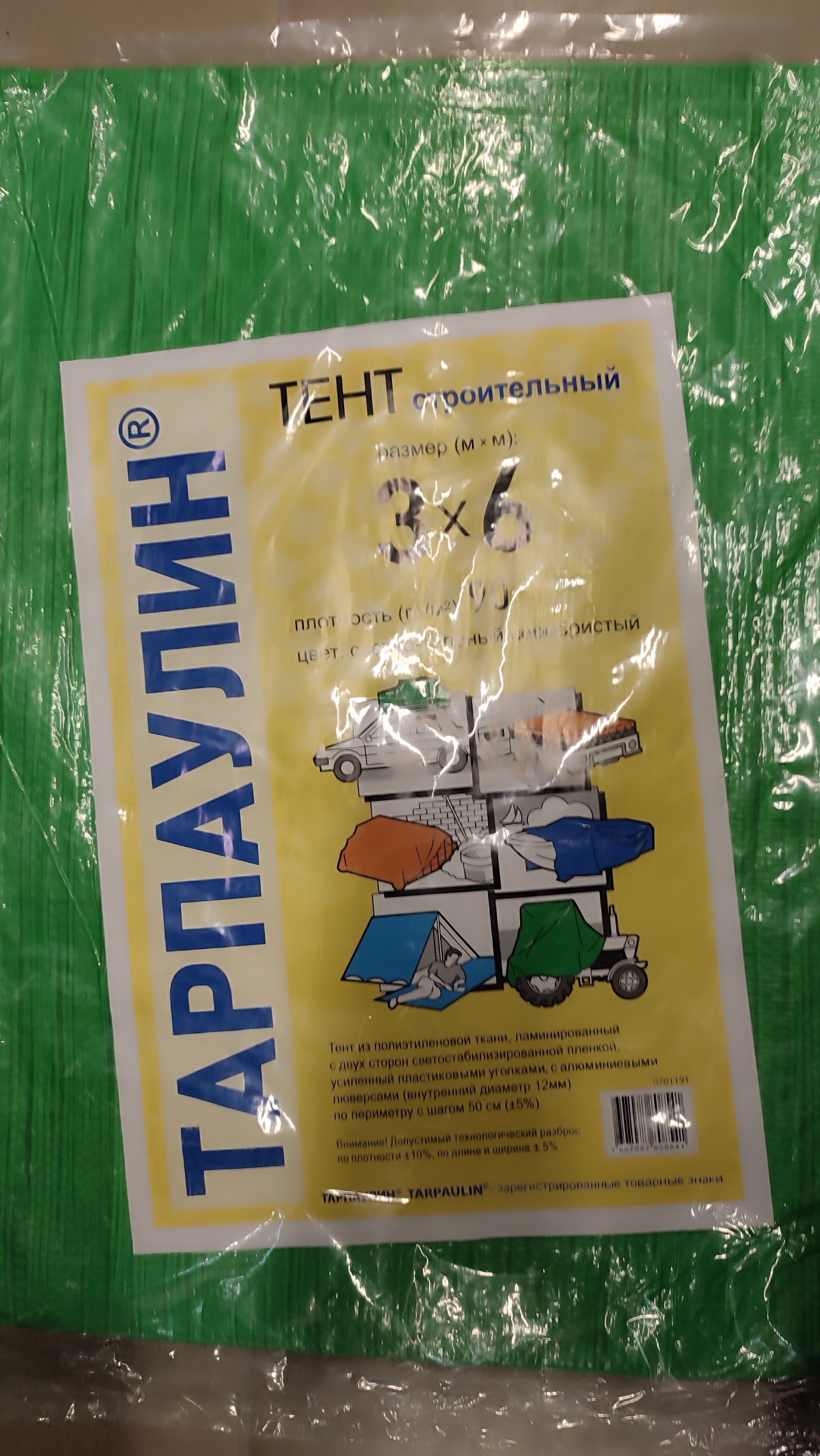 Тент "Тарпаулин" 3х6 90 г/м2  с люверсами (10)
