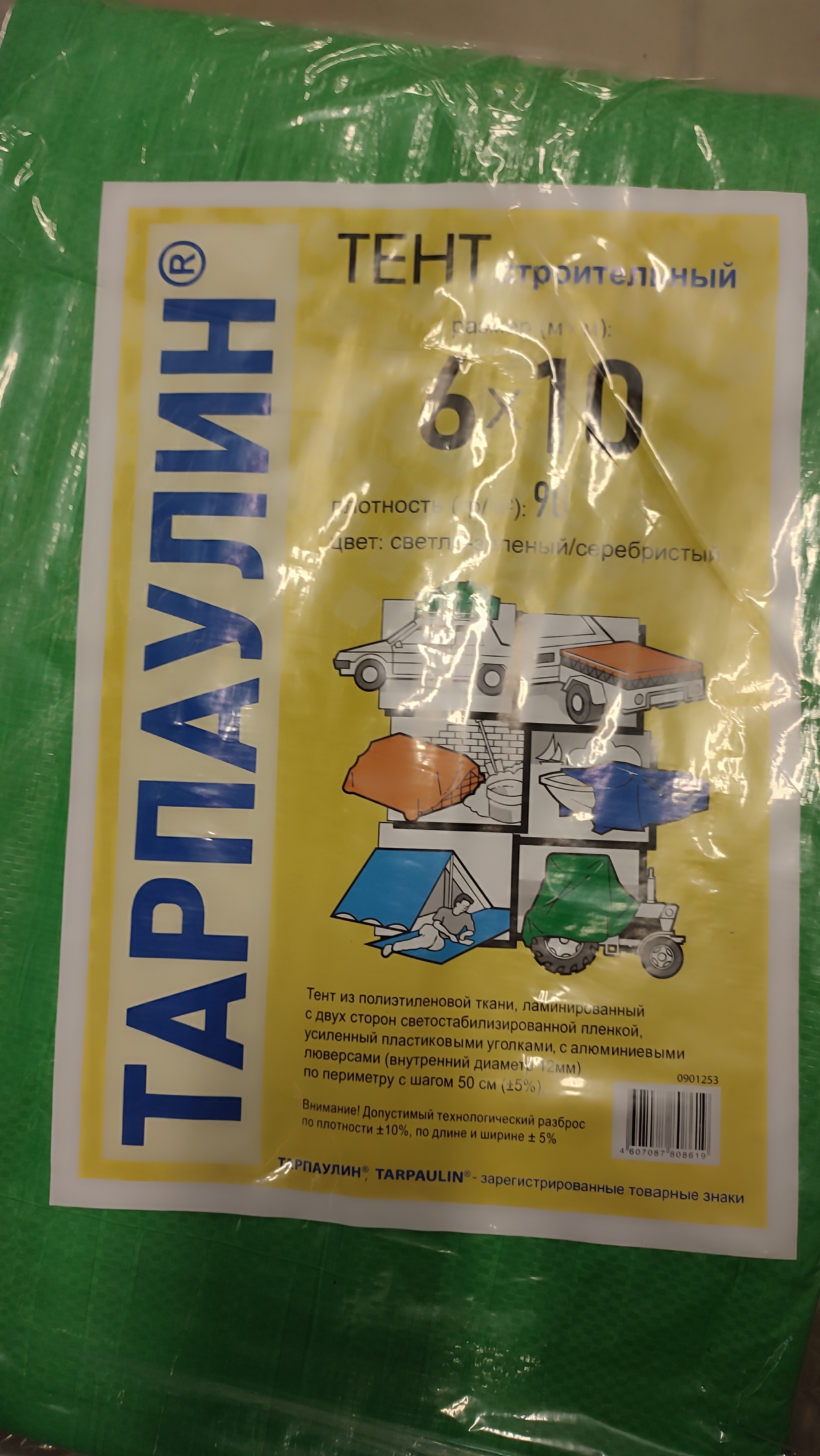 Тент "Тарпаулин" 6х10 90 г/м2 ТЕМНО-ЗЕЛЕНЫЙ с люверсами (2) 