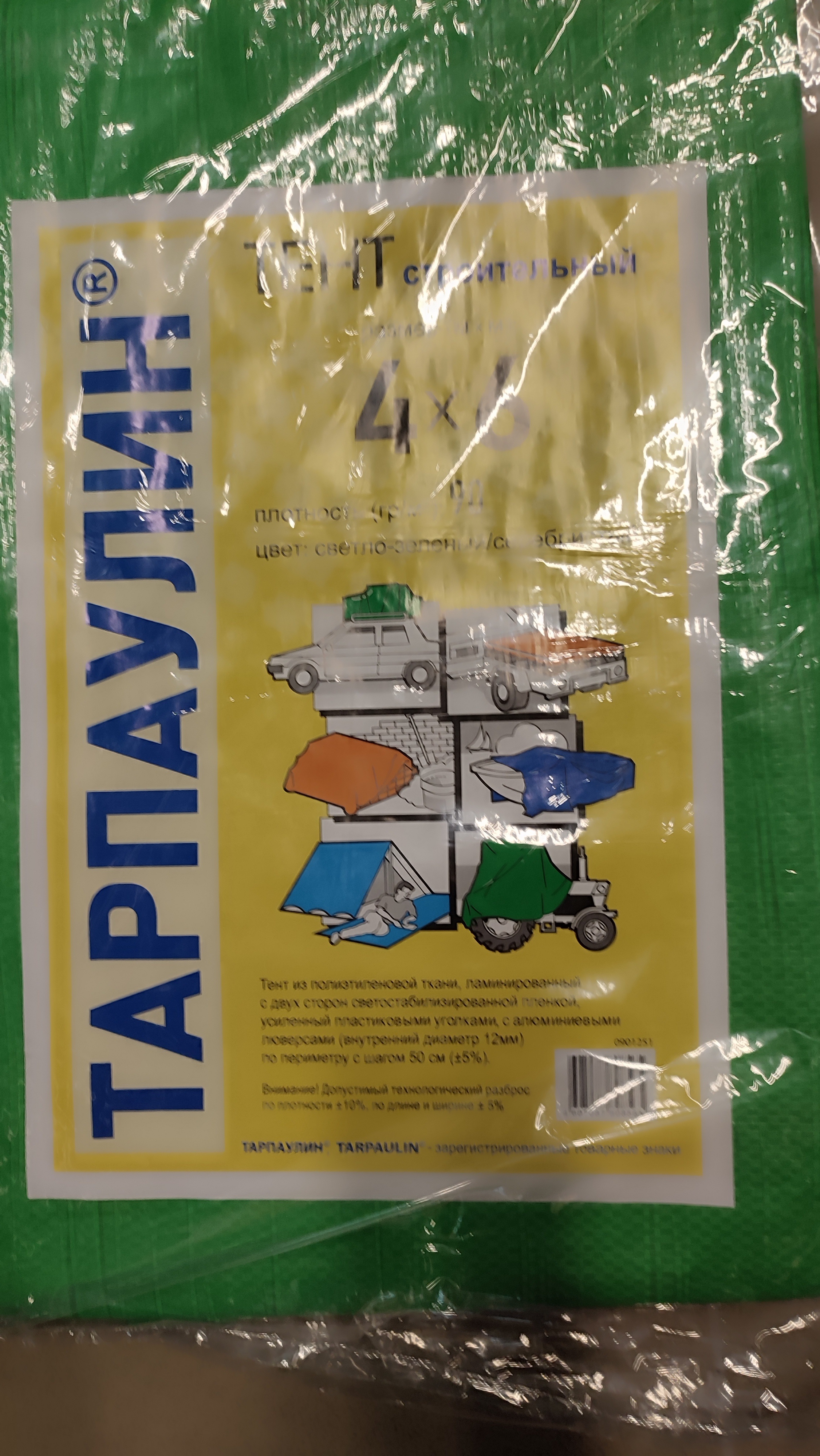 Тент "Тарпаулин" 4х8 90 г/м2 ЗЕЛЕНЫЙ с люверсами (5)