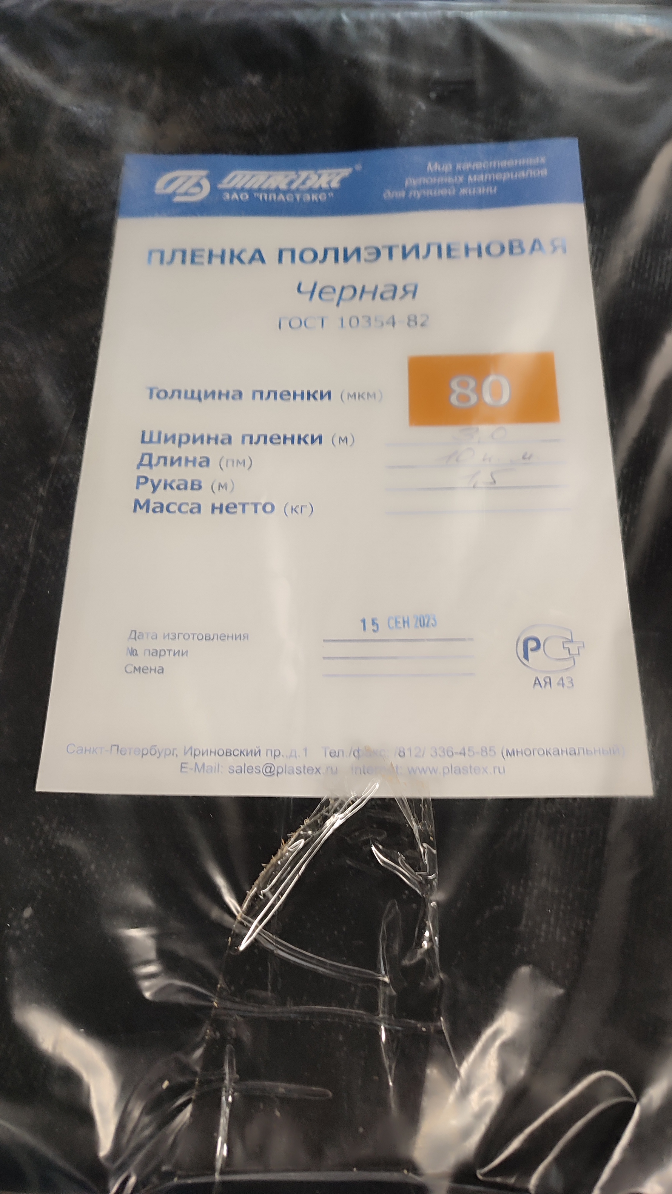 Плёнка п/э черная 1.5 м рукав 80 мкм (10м)