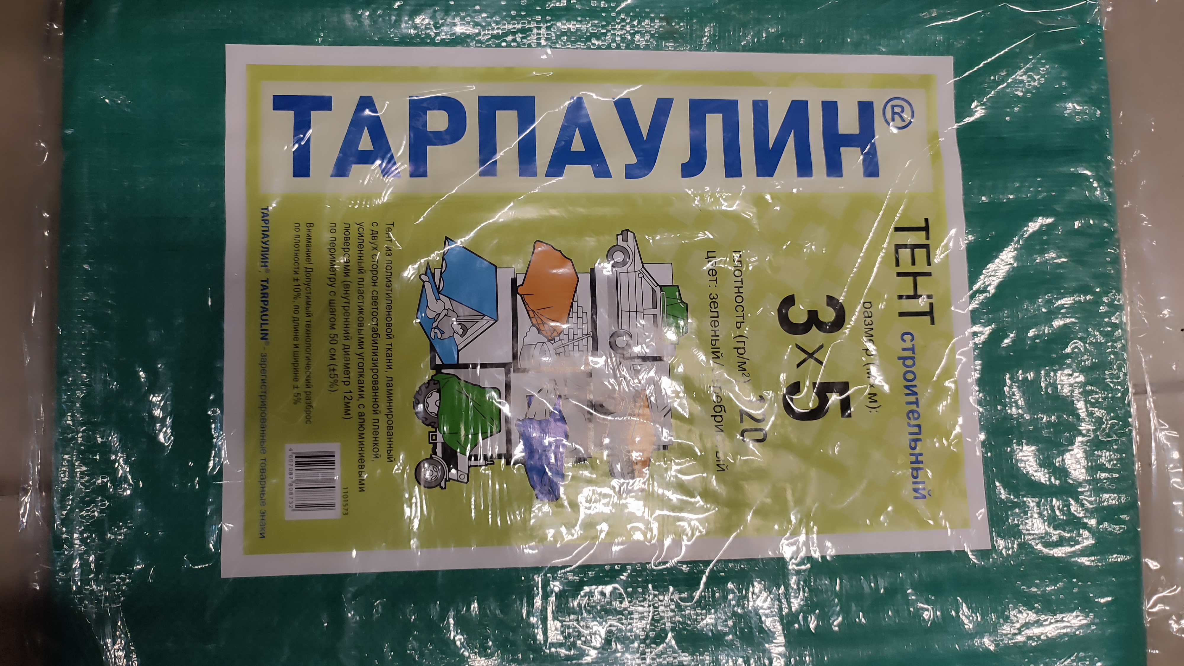 Тент "Тарпаулин" 3х5 120 г/м2 ЗЕЛЕНЫЙ с люверсами (10)