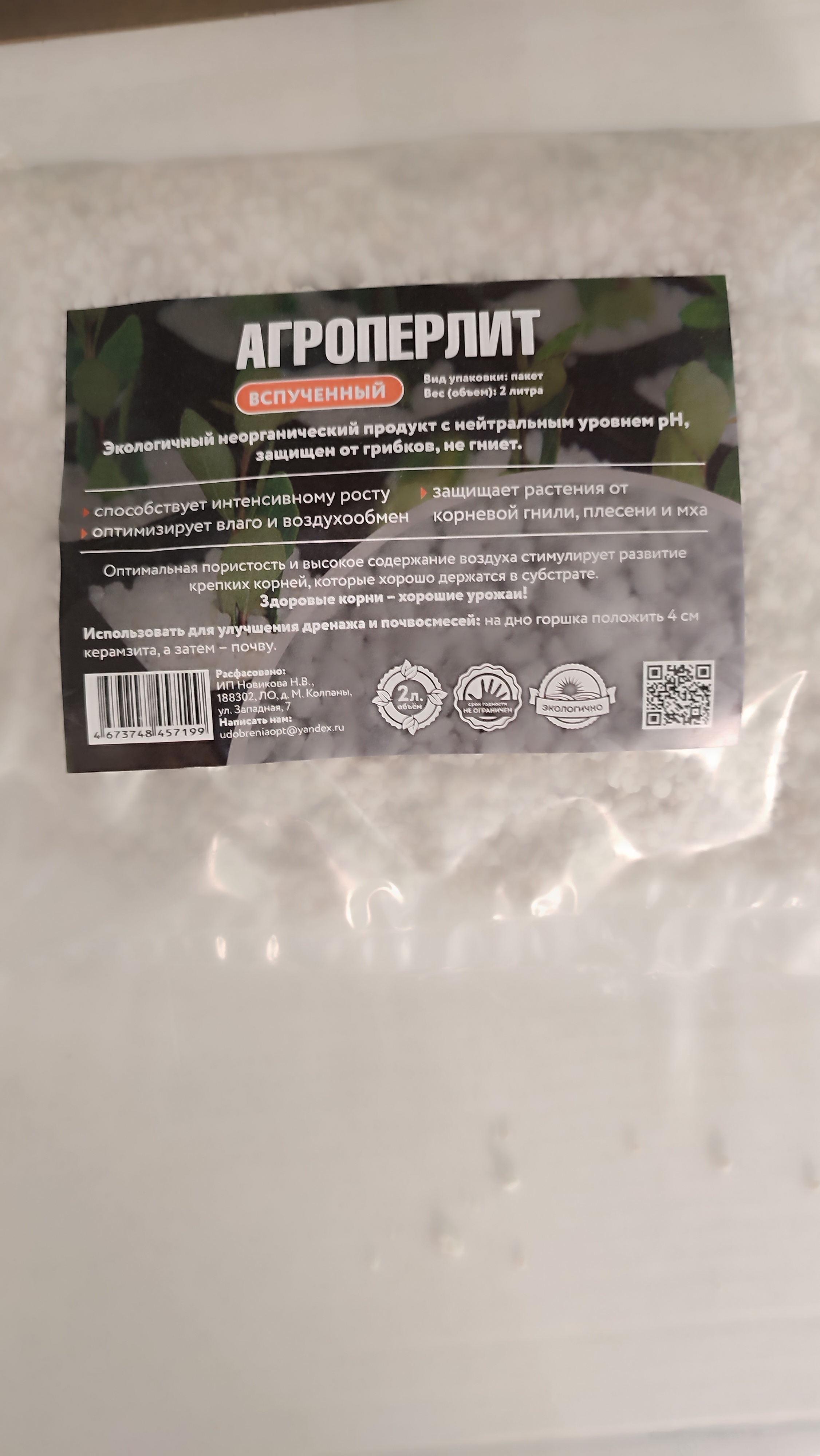 Агроперлит 2л - 10 шт/уп.