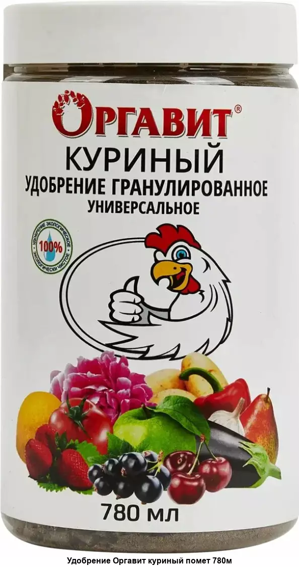 Оргавит Куриный (гранулы) 780 мл
