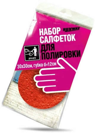 Набор салфеток для полировки автом. RUNWAY 