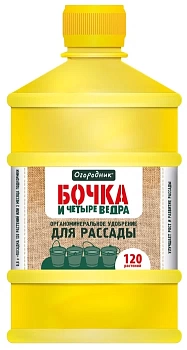 ЖКУ Огородник для рассады 0,6л /9/ БОЧКА И ЧЕТЫРЕ ВЕДРА