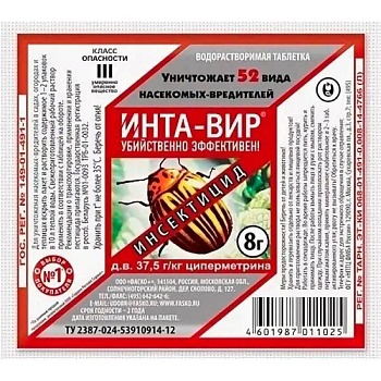 Инта-вир , 8г ФАСКО