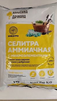 Селитра аммиачная  1 кг - 30 шт./уп