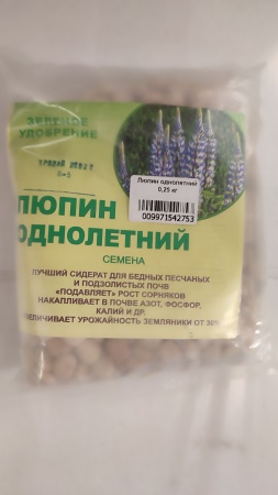 Люпин однолетний 0,25 кг