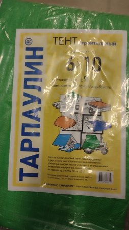 Тент "Тарпаулин" 6х10 90 г/м2 ТЕМНО-ЗЕЛЕНЫЙ с люверсами (2) 