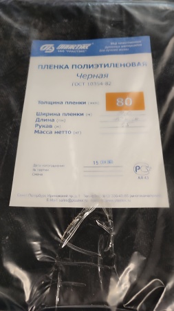 Плёнка п/э черная 1.5 м рукав 80 мкм (10м)
