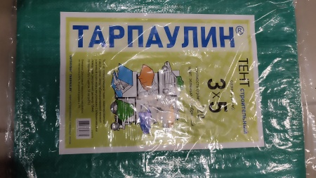 Тент "Тарпаулин" 3х5 120 г/м2 ЗЕЛЕНЫЙ с люверсами (10)