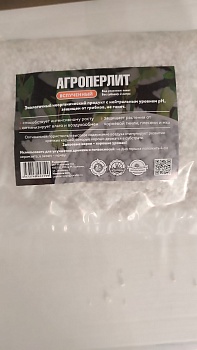 Агроперлит 2л - 10 шт/уп.
