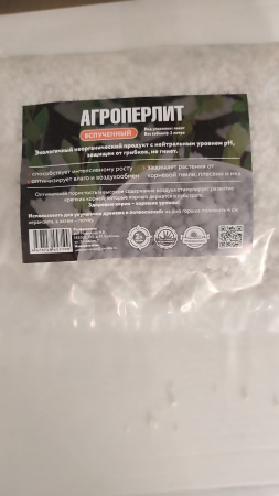Агроперлит 2л - 10 шт/уп.