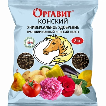 Оргавит Конский 2кг 6шт/уп