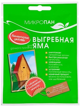 Микропан Выгребная Яма, 12 г. - 50 шт/уп