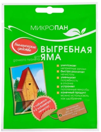Микропан Выгребная Яма, 12 г. - 50 шт/уп