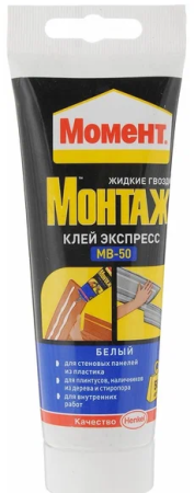 Жидкие гвозди МОМЕНТ-МОНТАЖ супер.ПРОЗРАЧ. МВ-70 185г Henkel(туба)